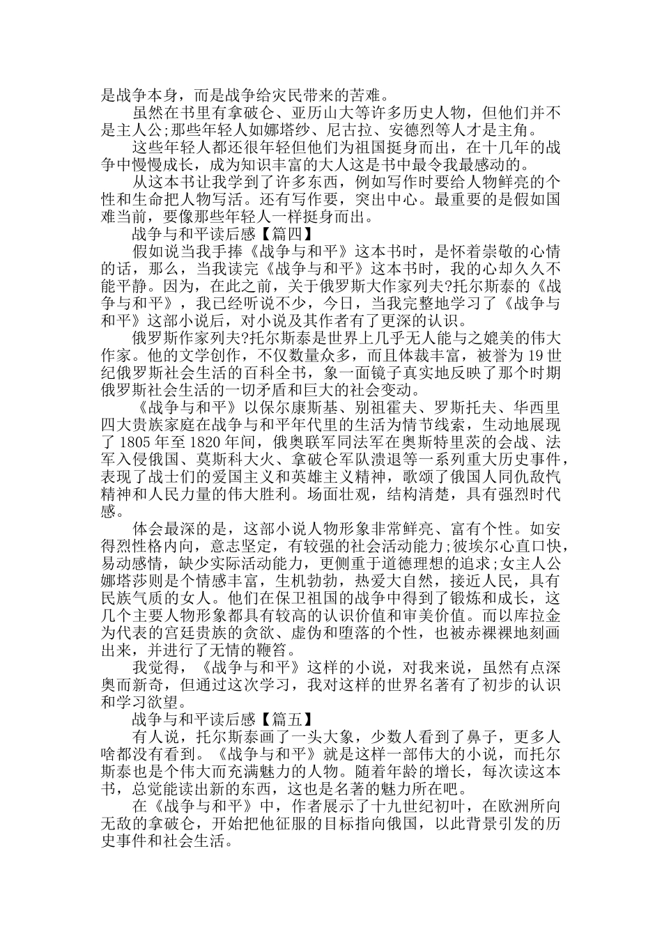战争与和平读后感600字心得体会作文_第3页