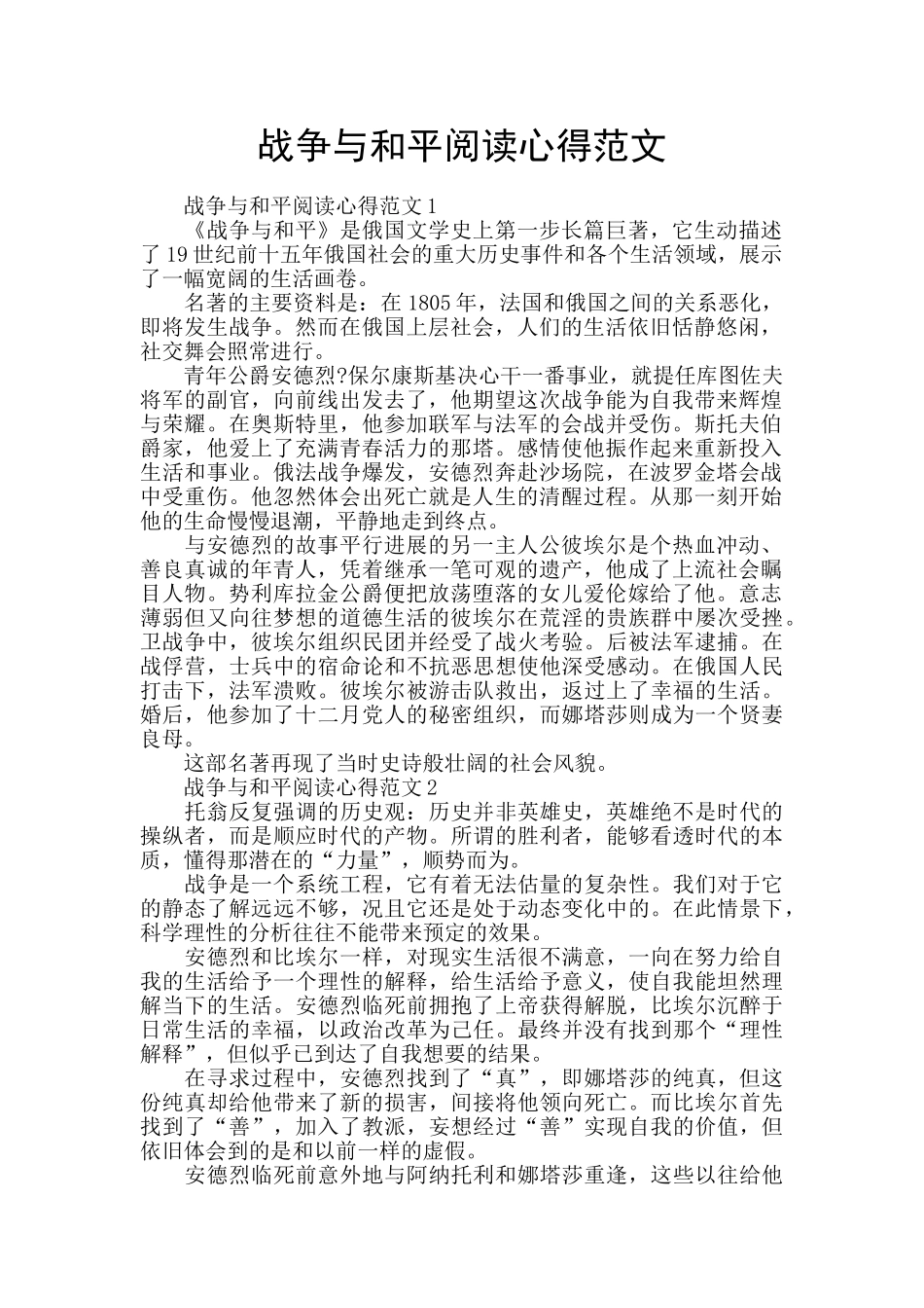 战争与和平阅读心得范文_第1页