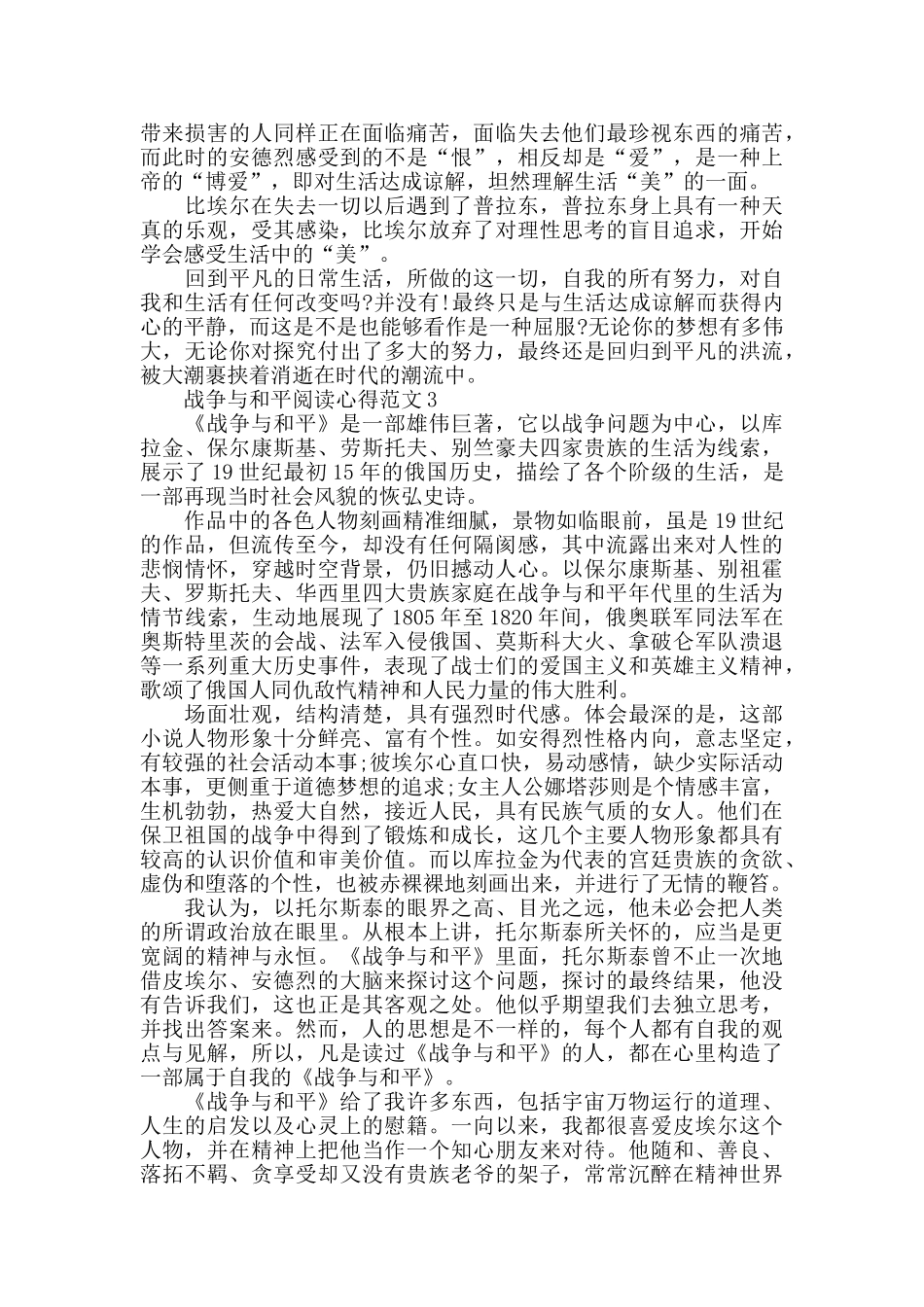 战争与和平阅读心得范文_第2页