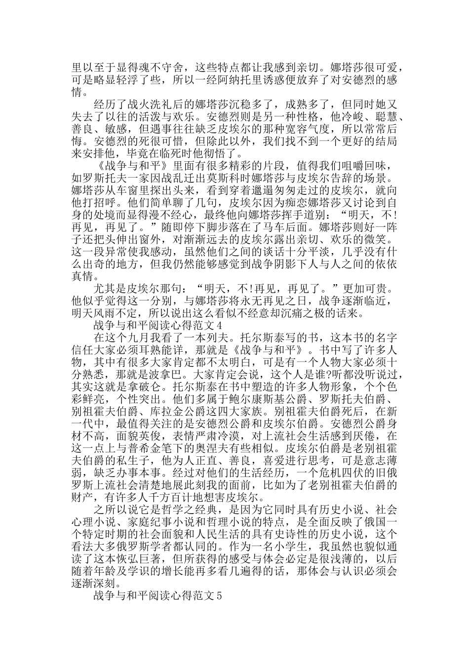 战争与和平阅读心得范文_第3页