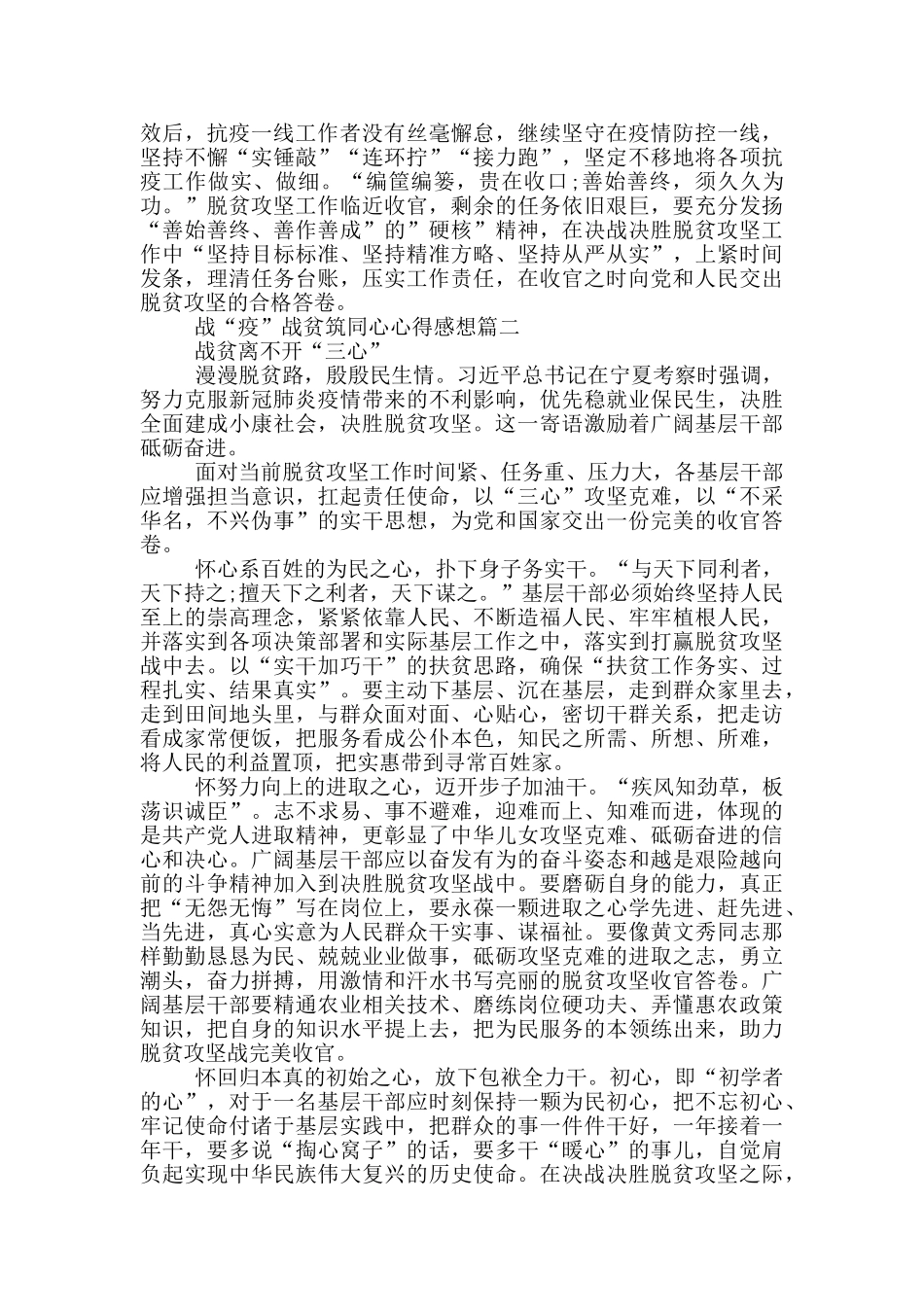战“疫”战贫筑同心社区党员干部心得感想_第2页