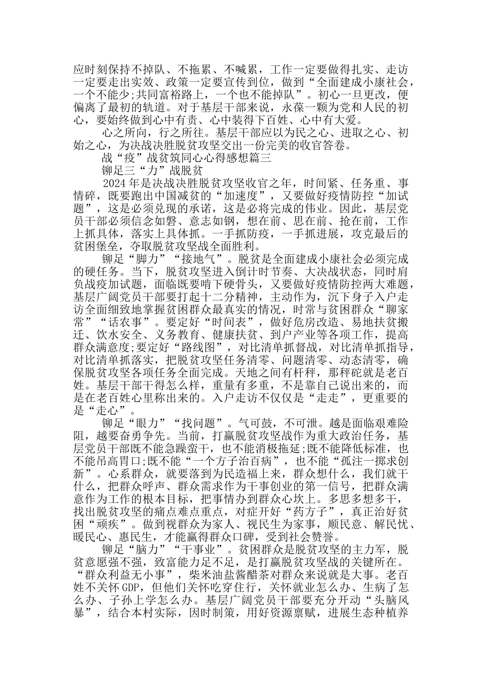 战“疫”战贫筑同心社区党员干部心得感想_第3页