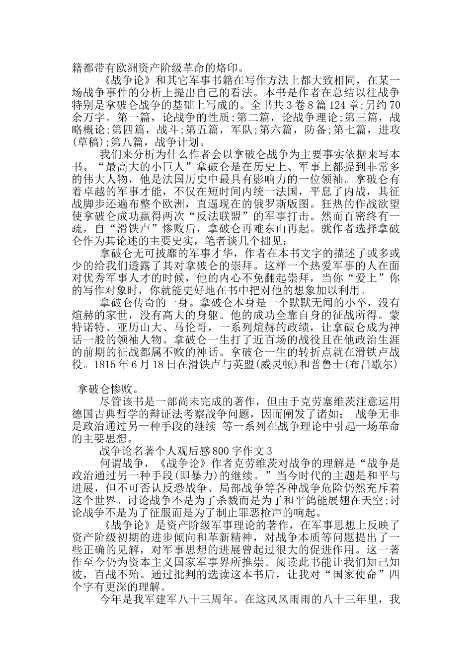 战争论名著个人观后感800字作文5篇_第2页