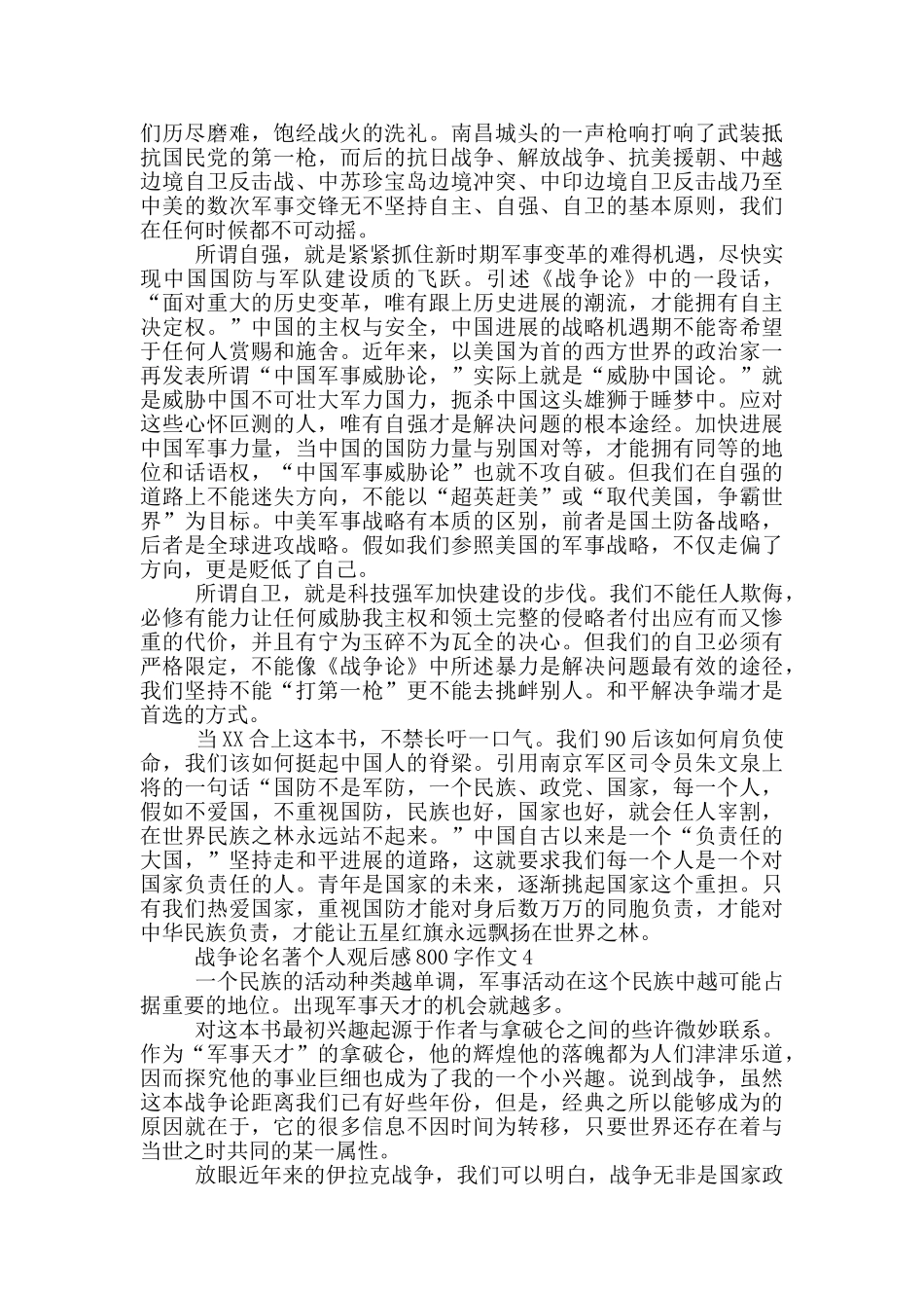 战争论名著个人观后感800字作文5篇_第3页