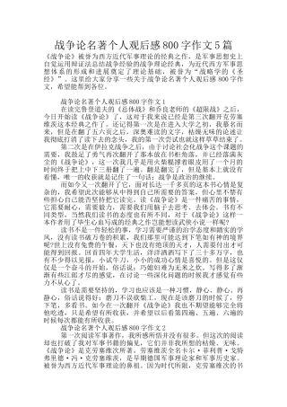 战争论名著个人观后感800字作文5篇