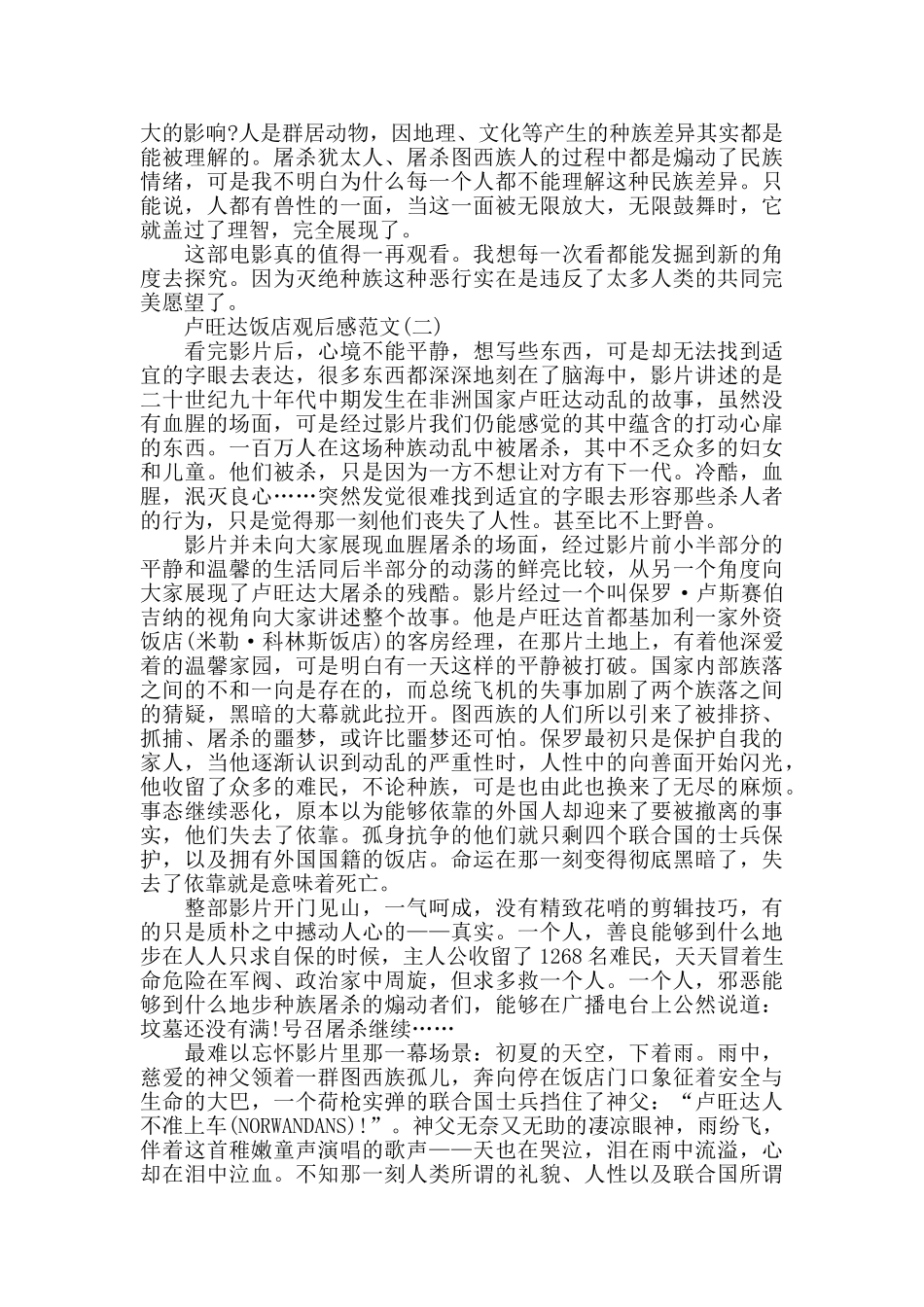 战争电影卢旺达饭店优秀观后感范文5篇_第2页