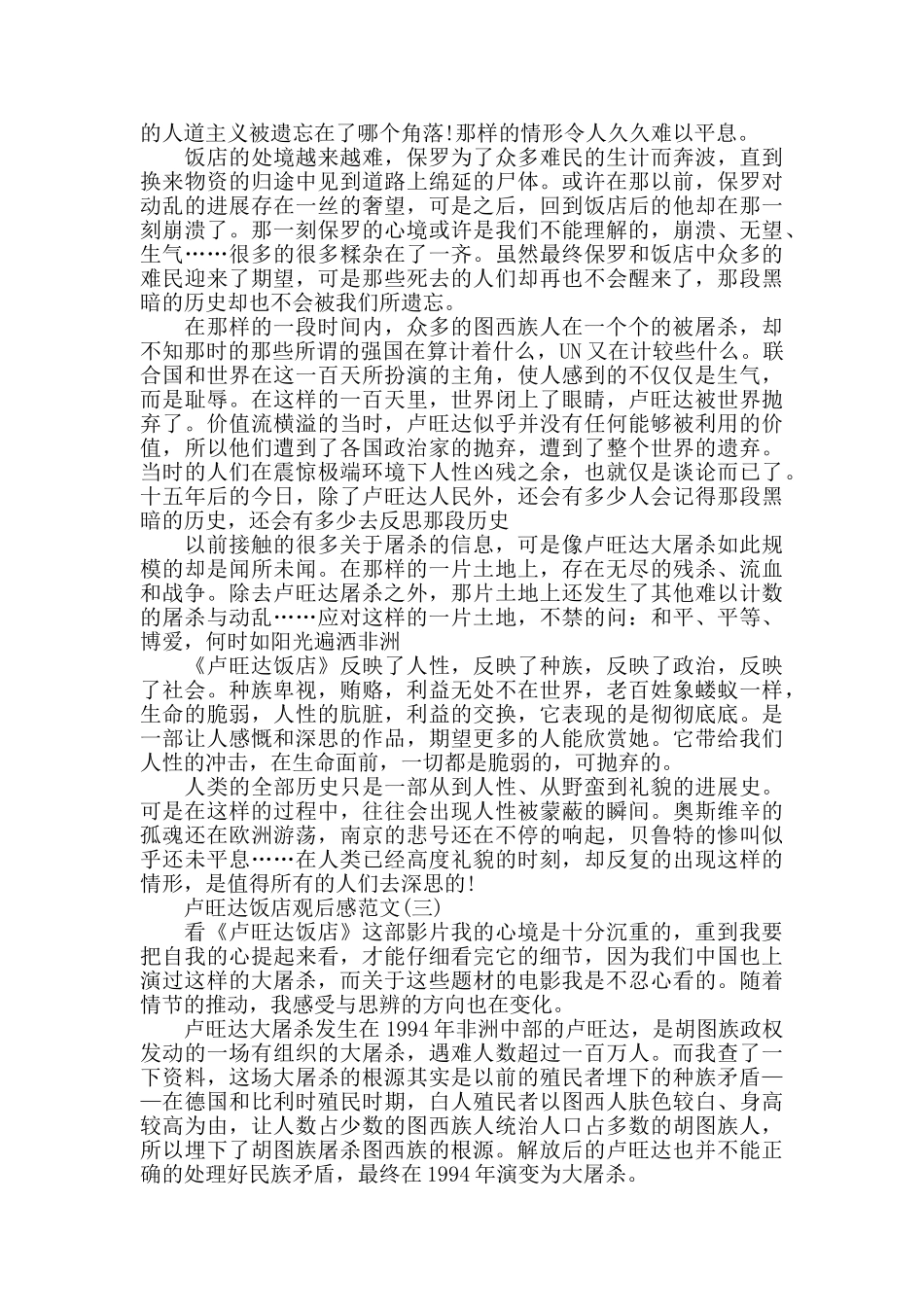 战争电影卢旺达饭店优秀观后感范文5篇_第3页