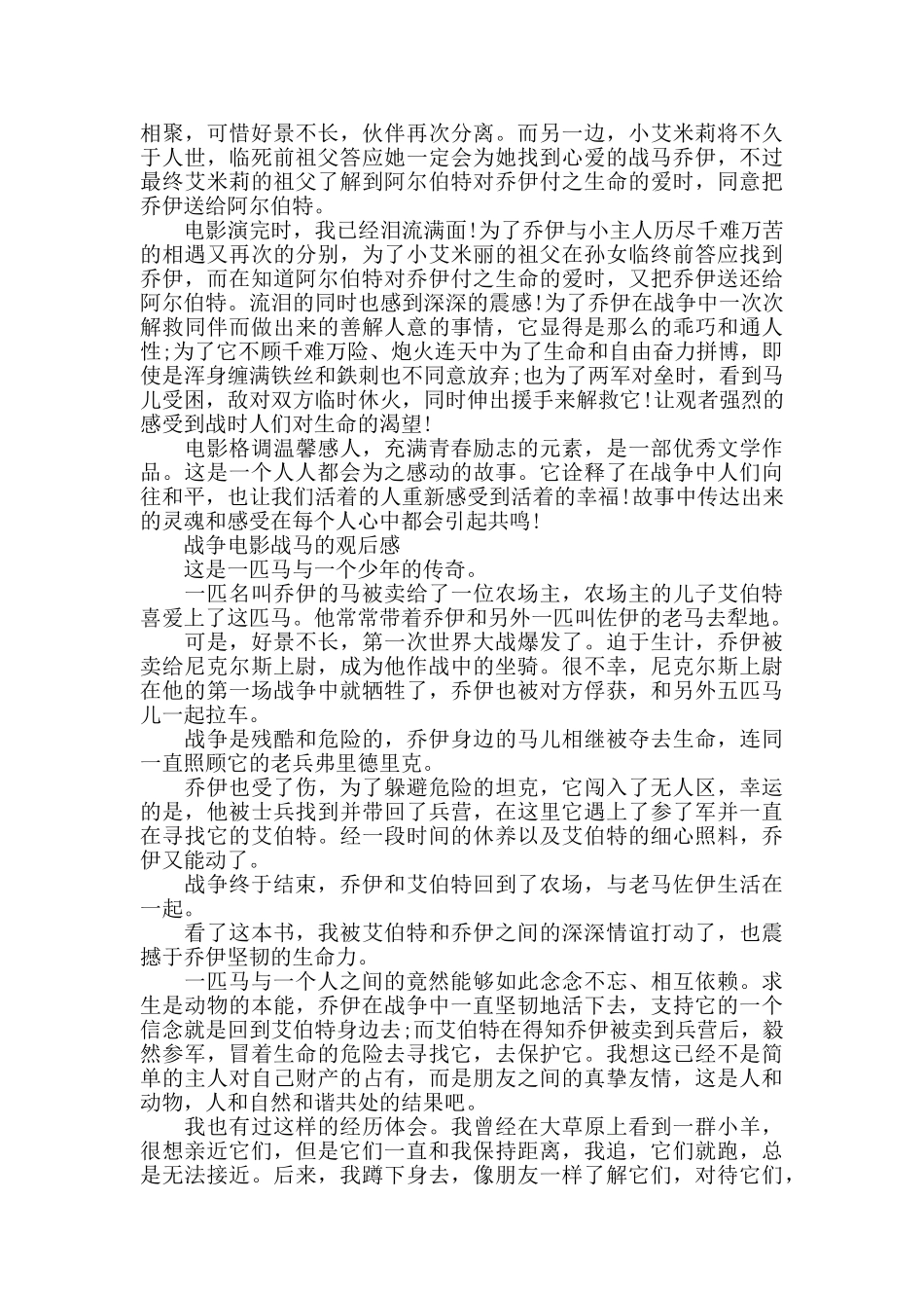 战争电影战马的观后感5篇_第2页