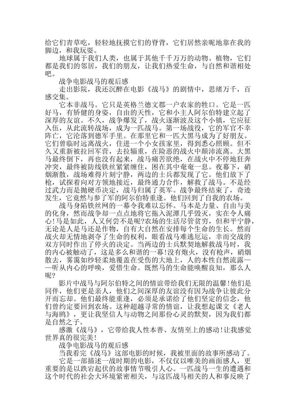 战争电影战马的观后感5篇_第3页