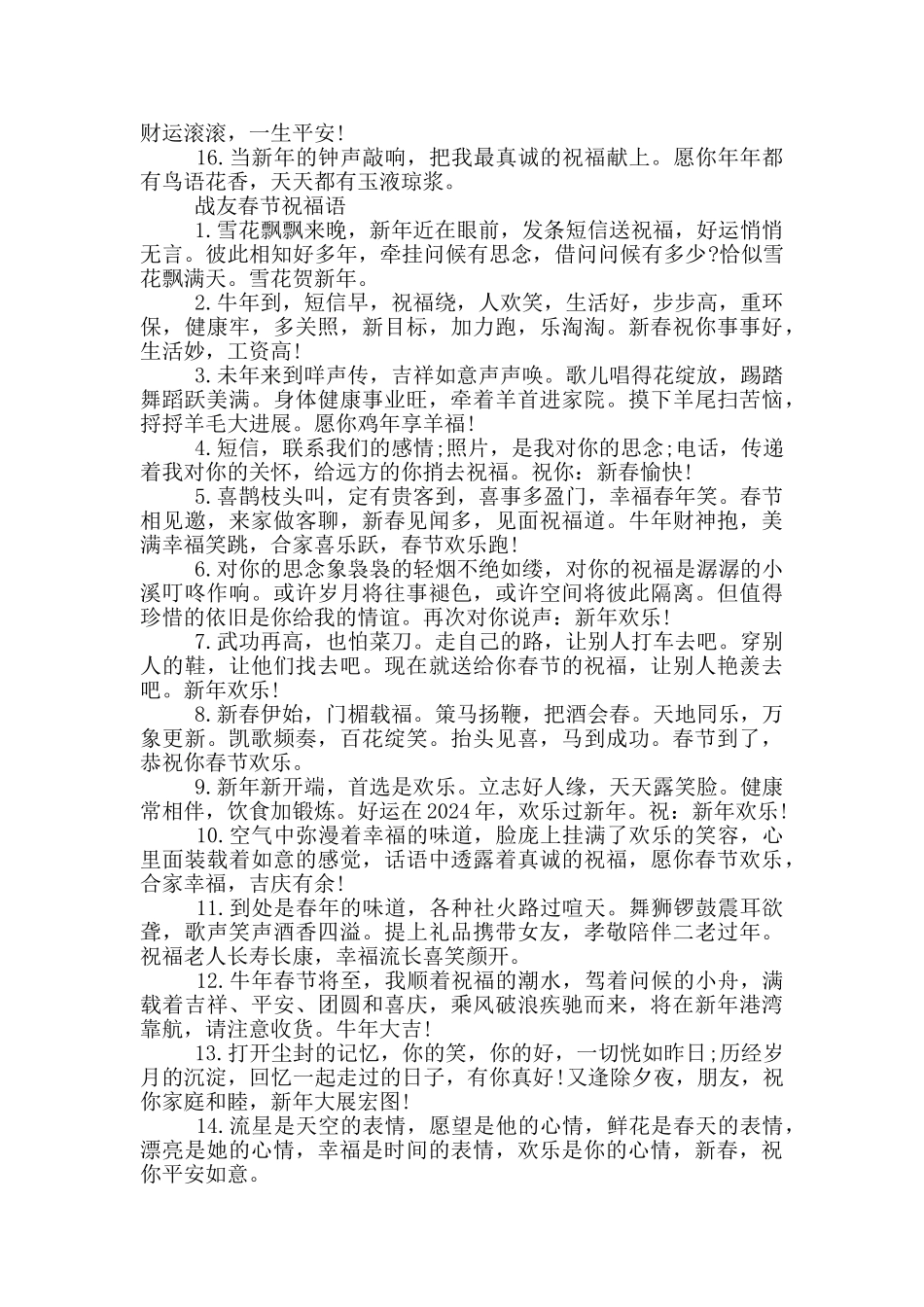 战友春节祝福语_第2页