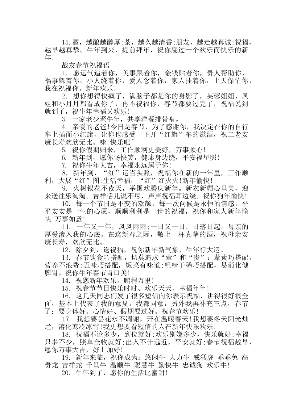 战友春节祝福语_第3页