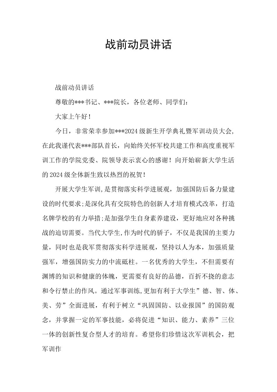战前动员讲话_第1页