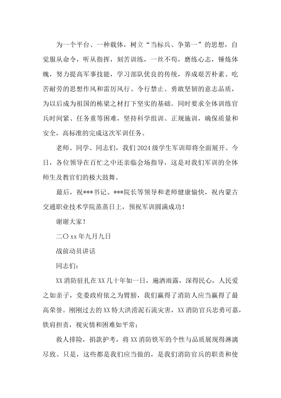 战前动员讲话_第2页