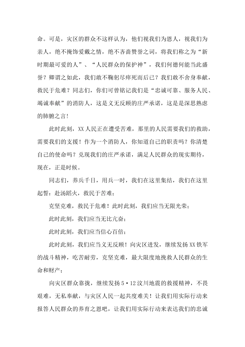 战前动员讲话_第3页