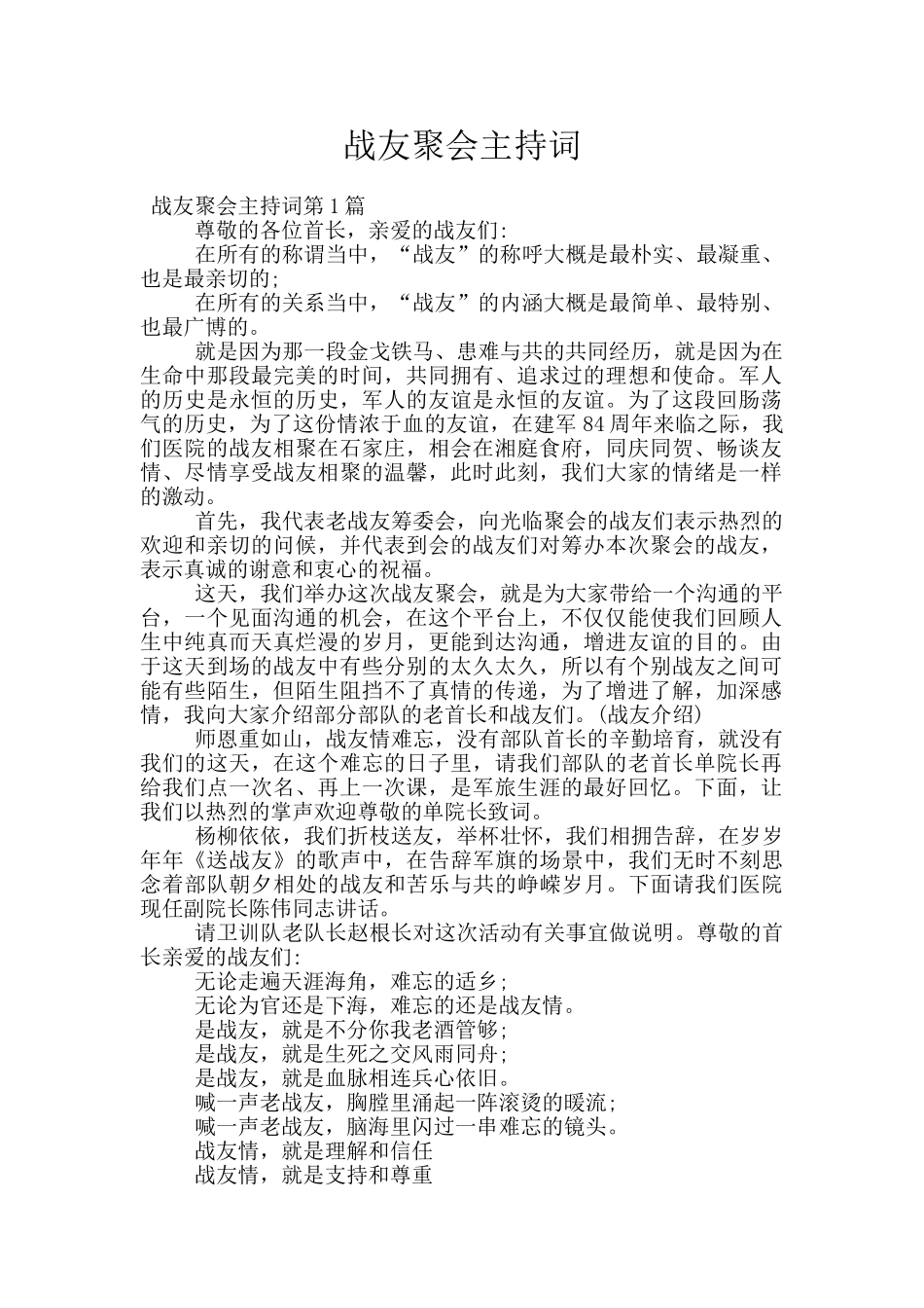 战友聚会主持词_第1页