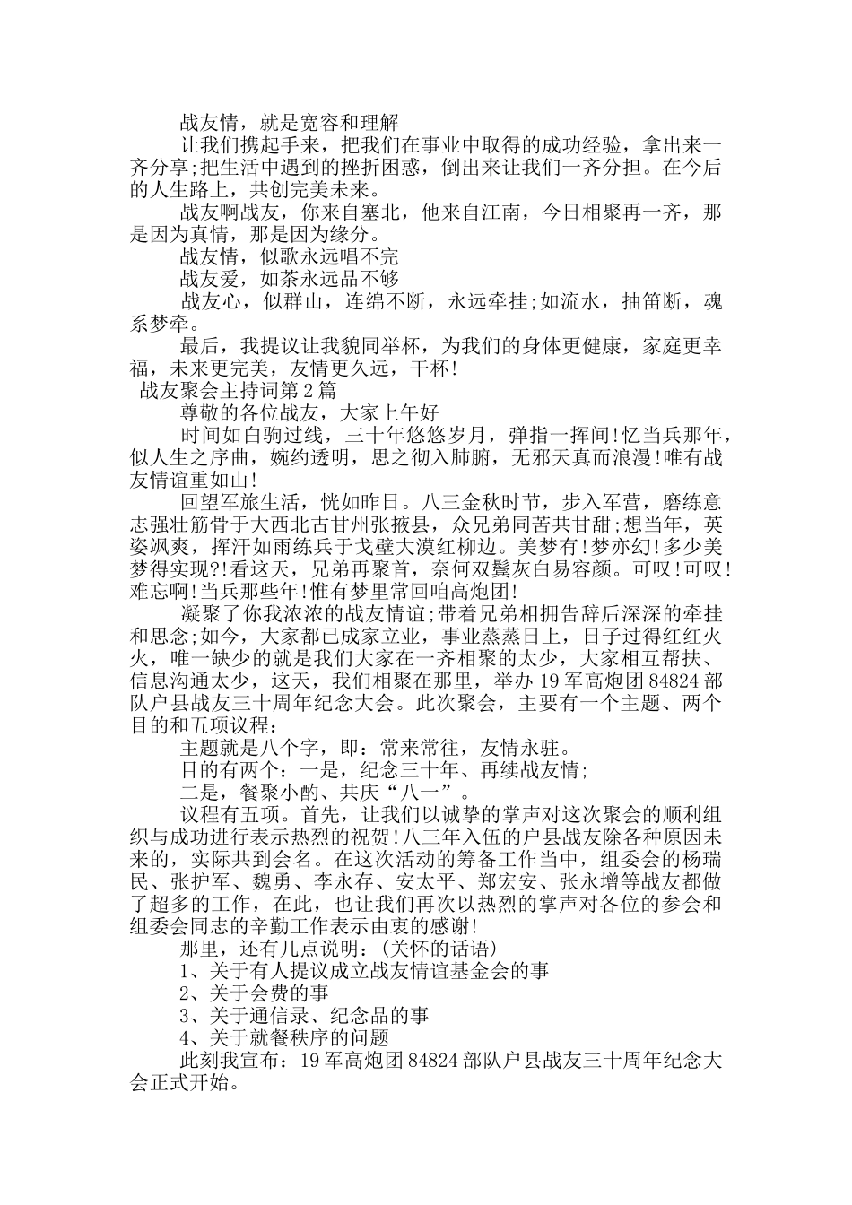 战友聚会主持词_第2页