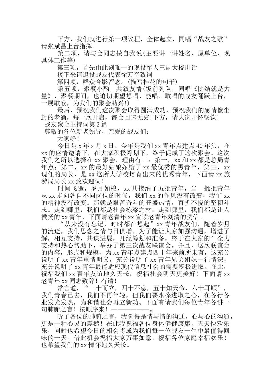 战友聚会主持词_第3页
