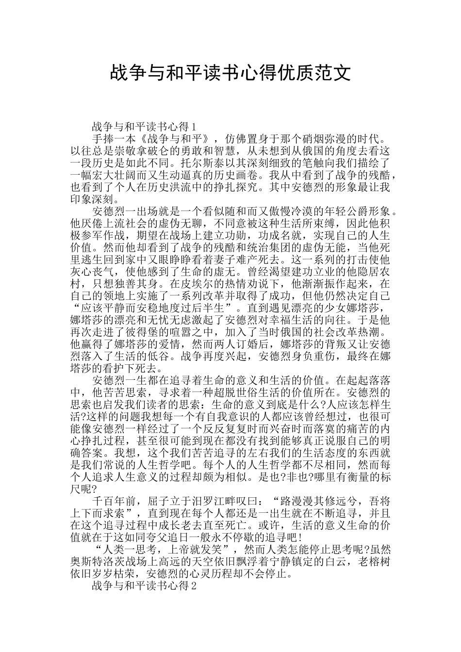 战争与和平读书心得优质范文_第1页