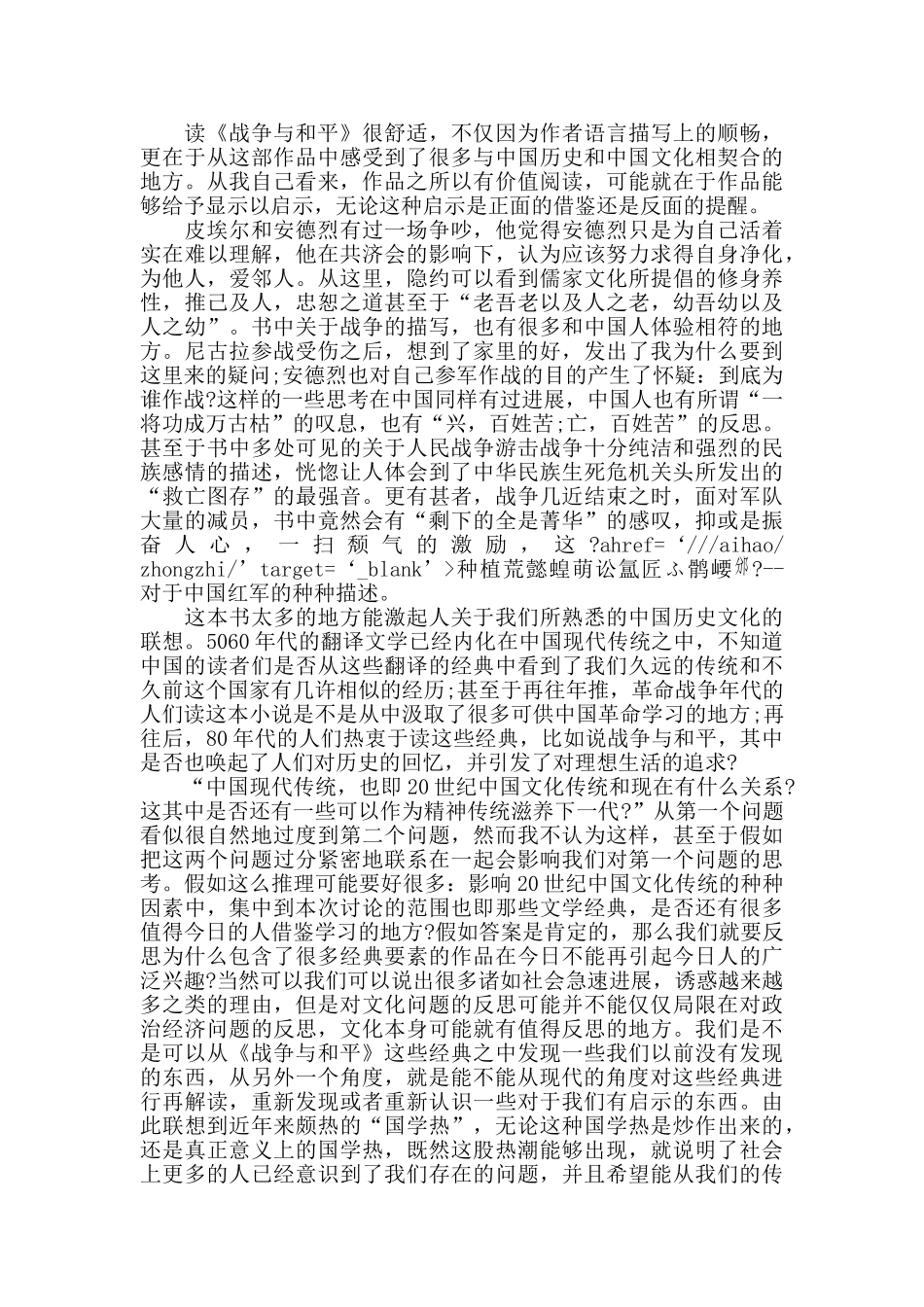 战争与和平读书心得优质范文_第2页