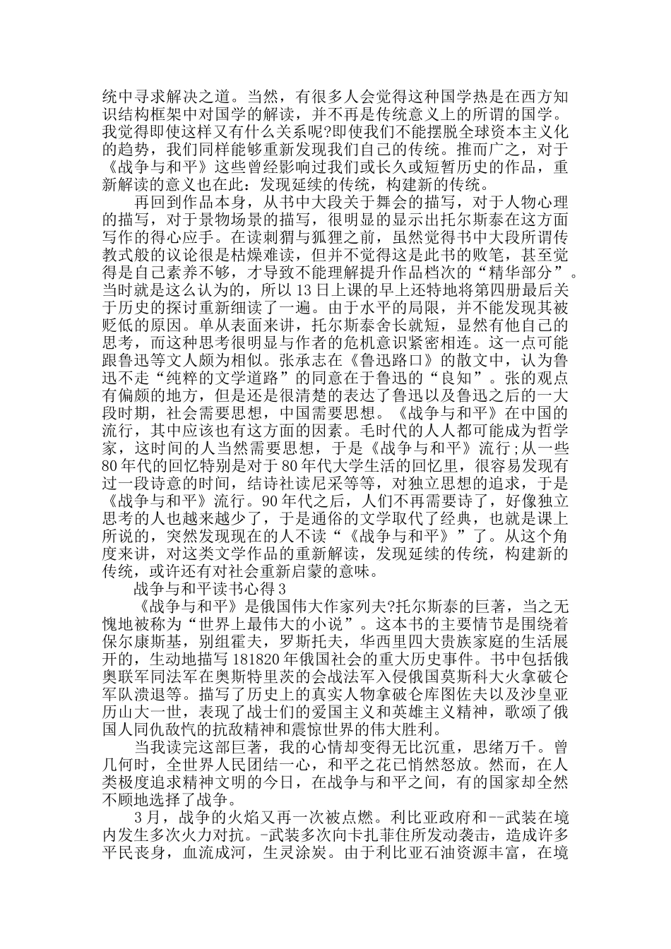 战争与和平读书心得优质范文_第3页