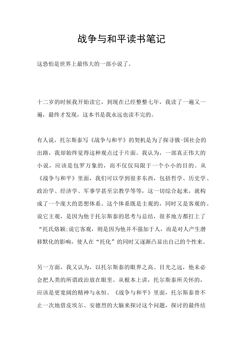 战争与和平读书笔记_第1页