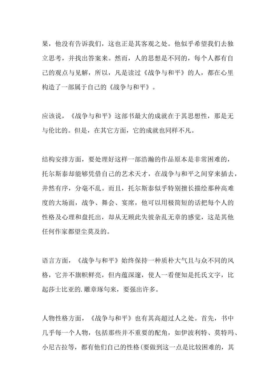 战争与和平读书笔记_第2页