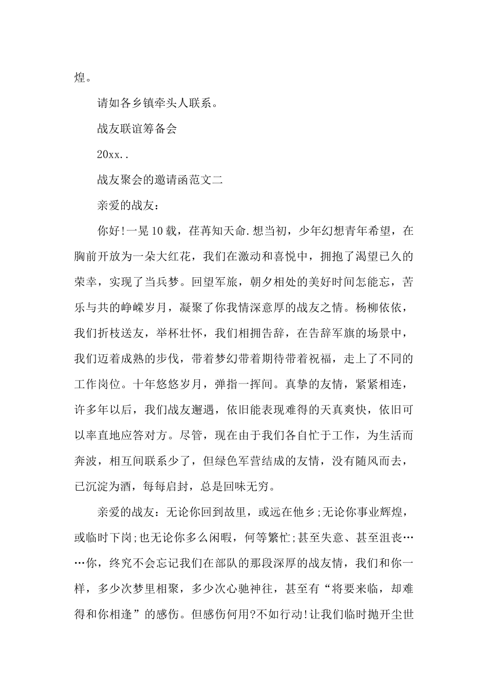 战友聚会的邀请函范文_第2页