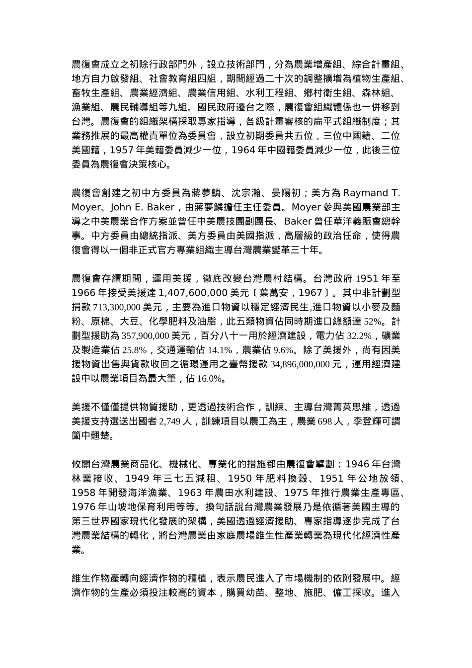 战后台湾农村发展概述初稿_第2页