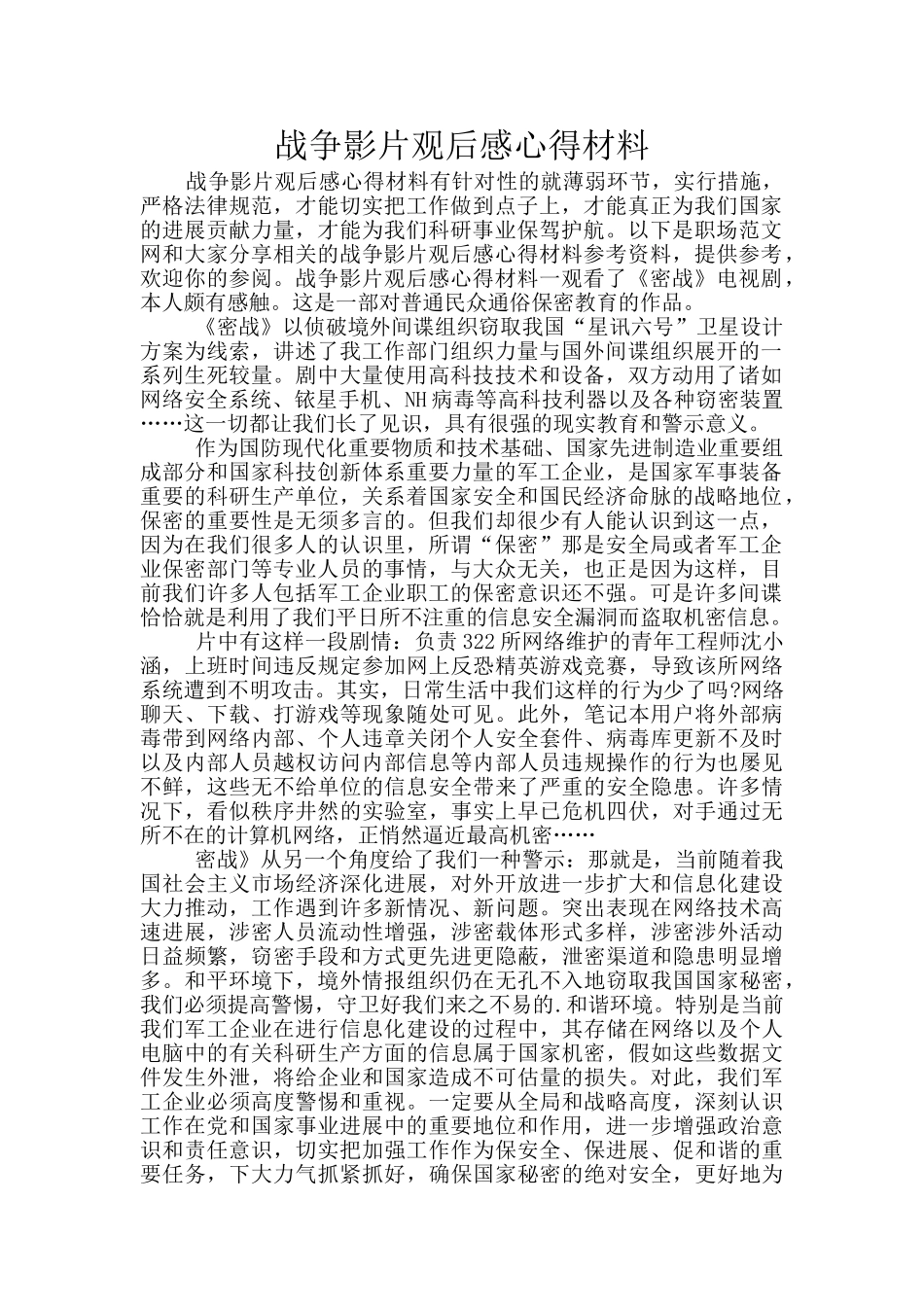 战争影片观后感心得材料_第1页