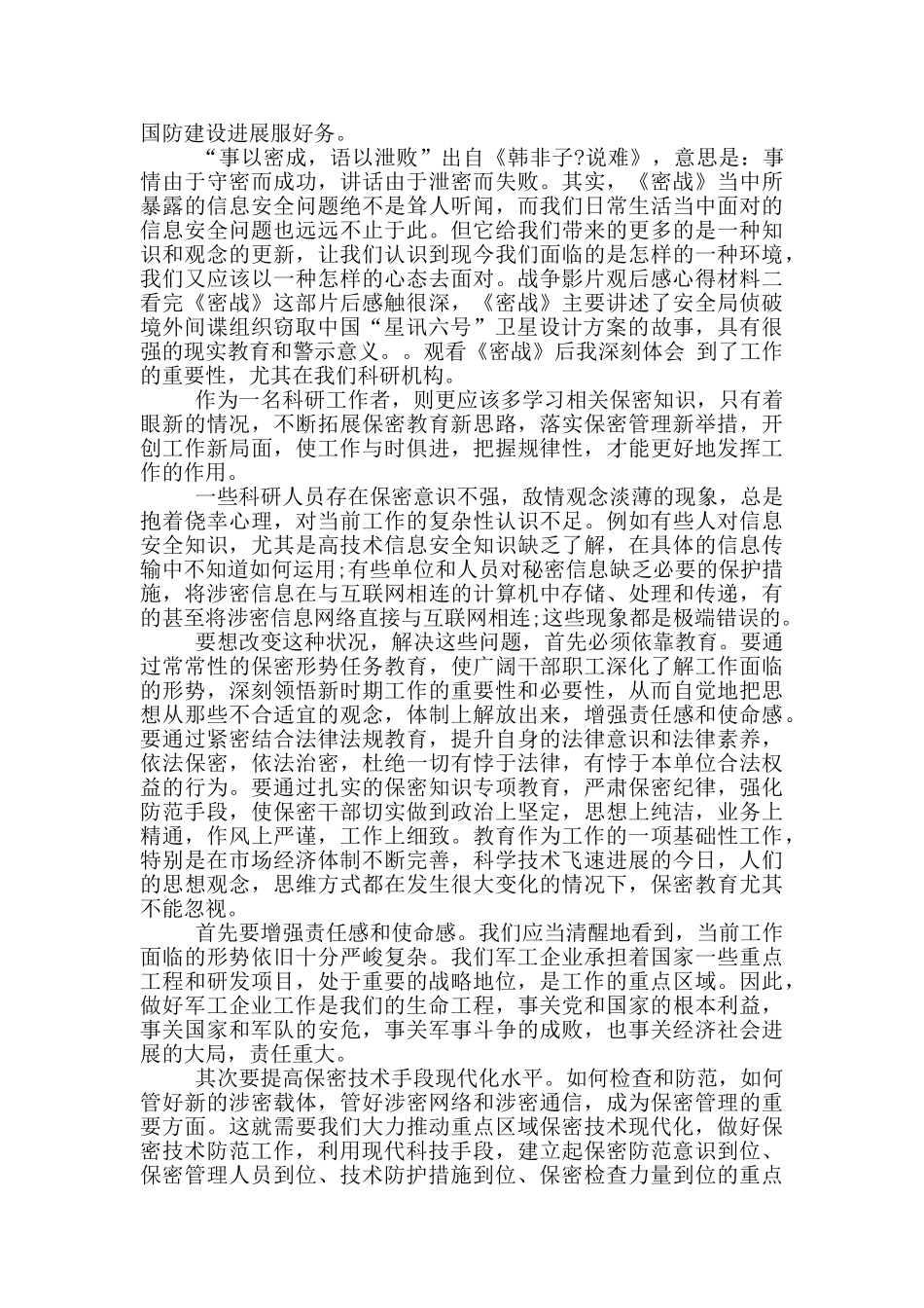 战争影片观后感心得材料_第2页