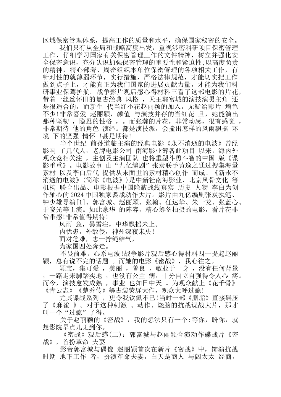 战争影片观后感心得材料_第3页