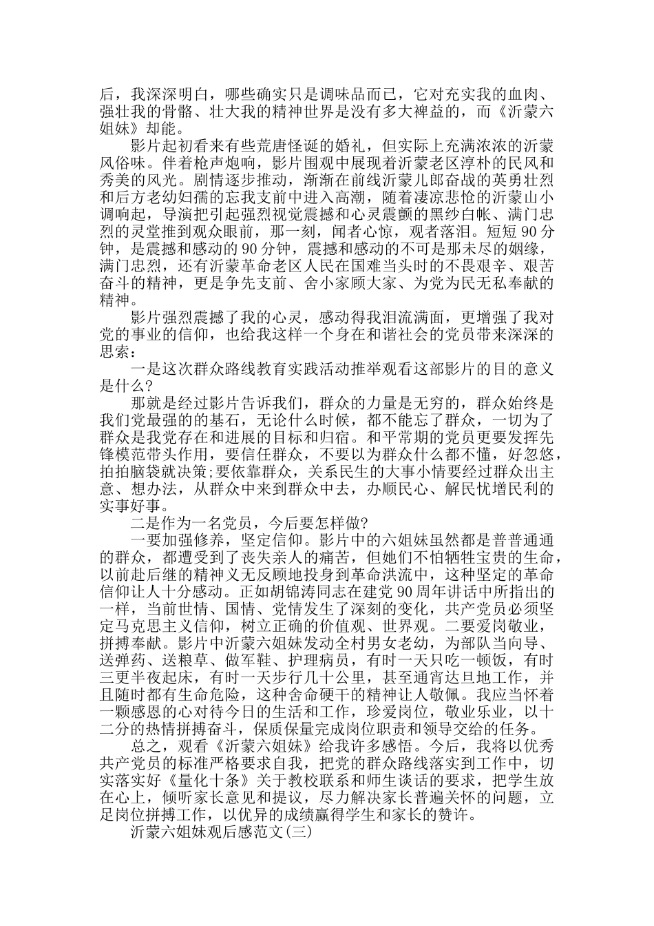 战争电影《沂蒙六姐妹》优秀观后感范文5篇_第2页