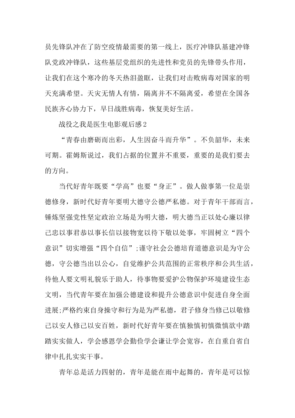 战役之我是医生电影观后感五篇_第2页