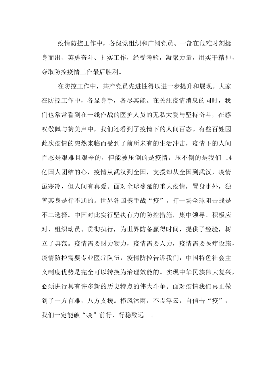 战役一线党旗红观后感_第2页