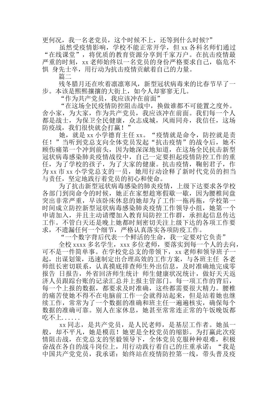 战斗在疫情前线的最美教师事迹材料_第2页
