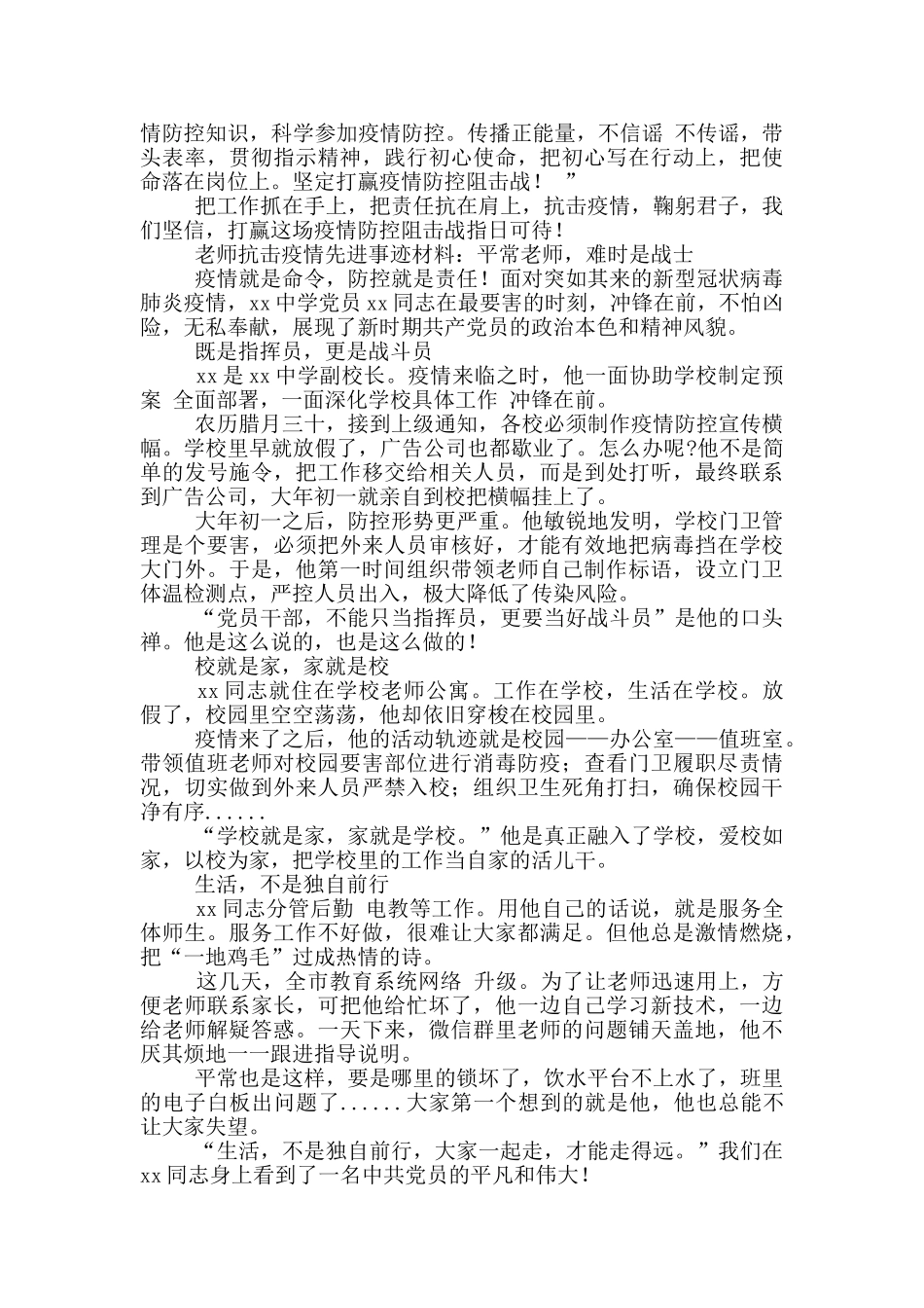 战斗在疫情前线的最美教师事迹材料_第3页