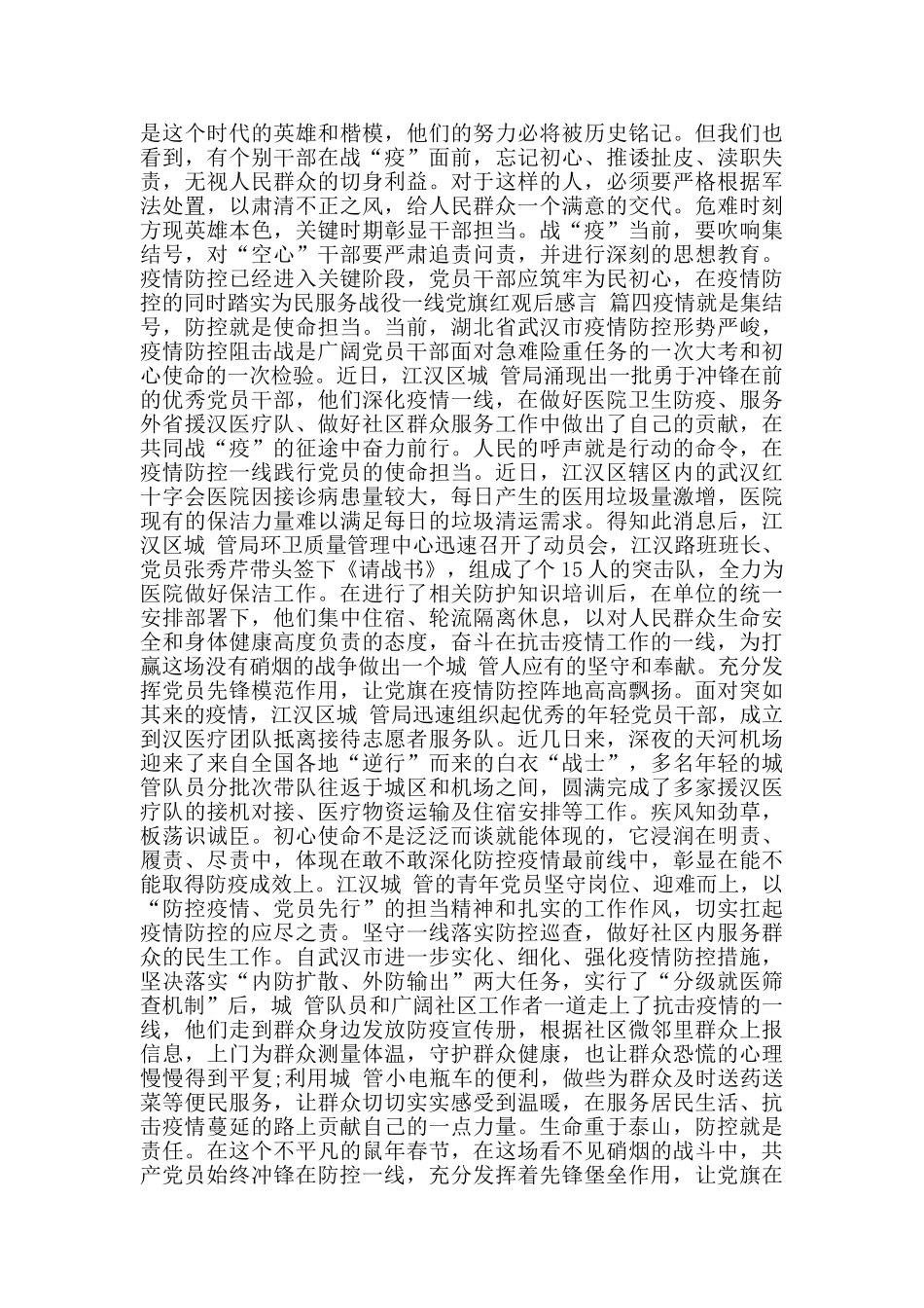 战役一线党旗红观后感言_第3页