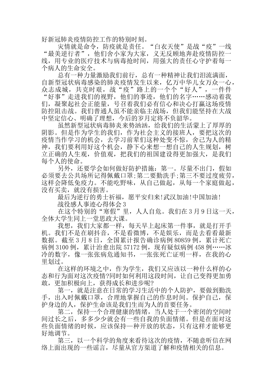战役感人事迹心得体会_第2页