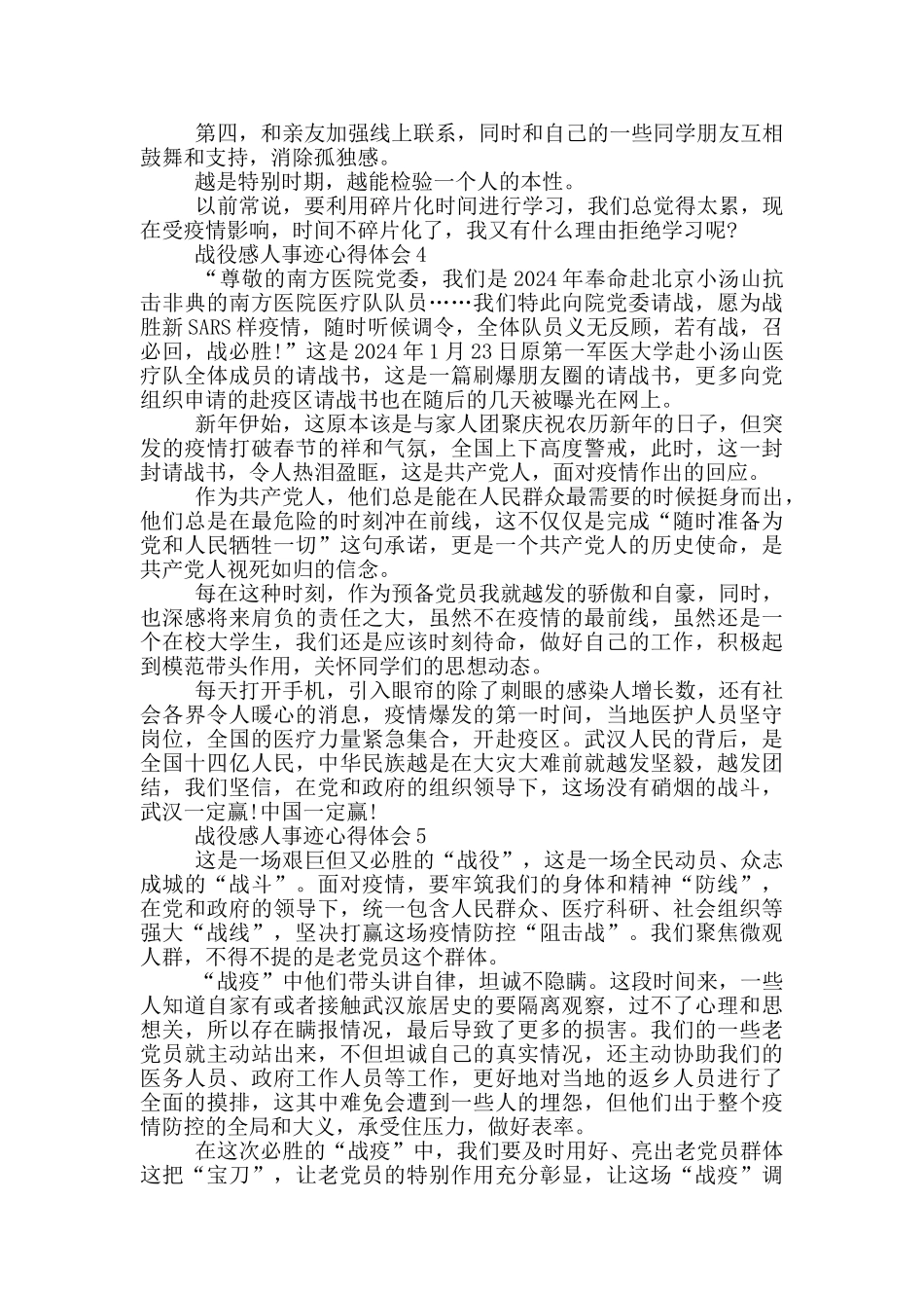 战役感人事迹心得体会_第3页