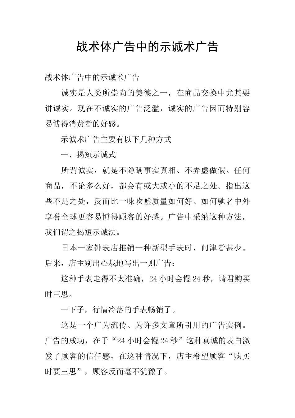 战术体广告中的示诚术广告_第1页