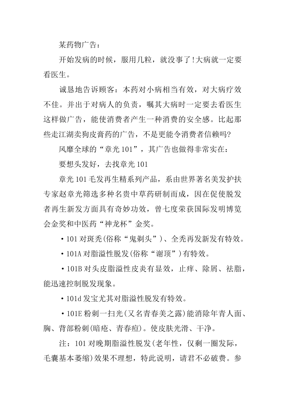 战术体广告中的示诚术广告_第2页