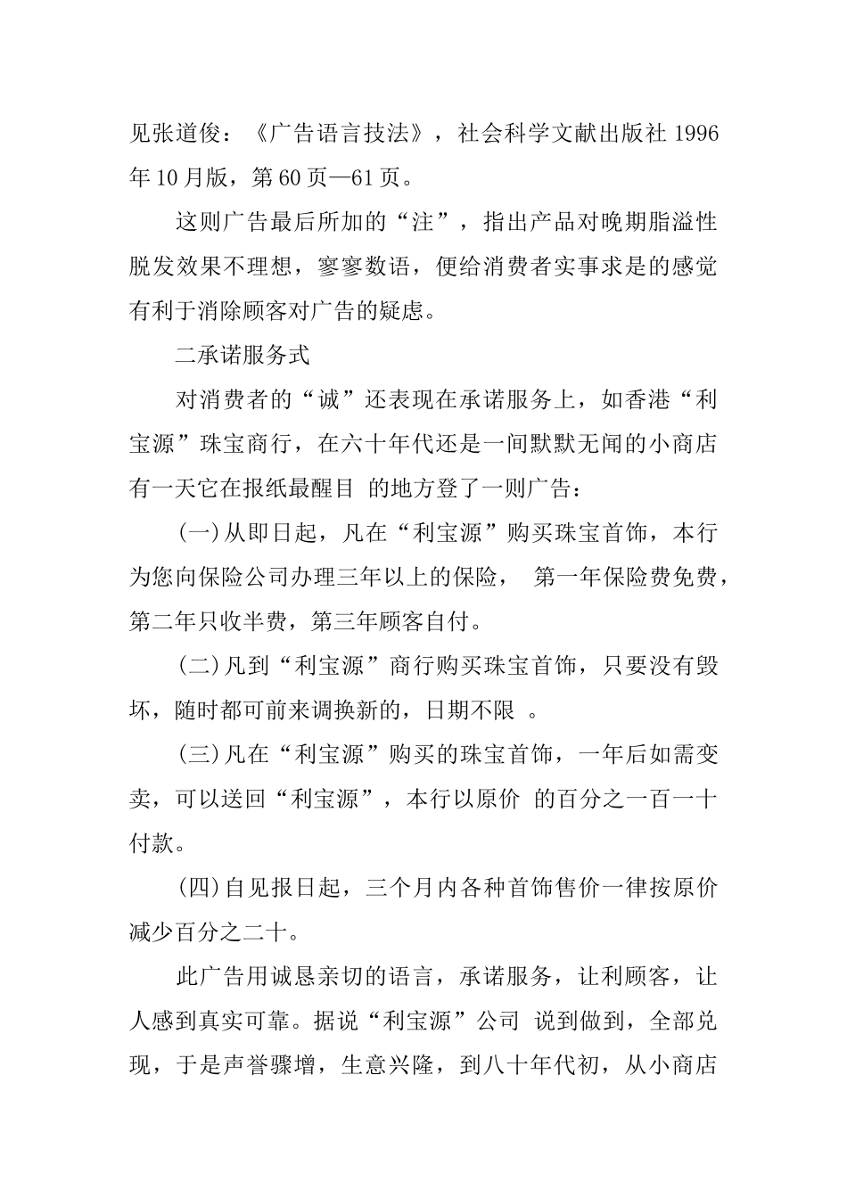 战术体广告中的示诚术广告_第3页