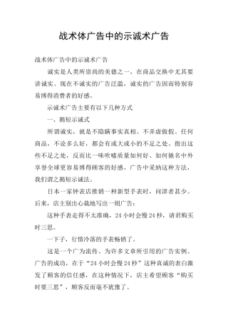 战术体广告中的示诚术广告