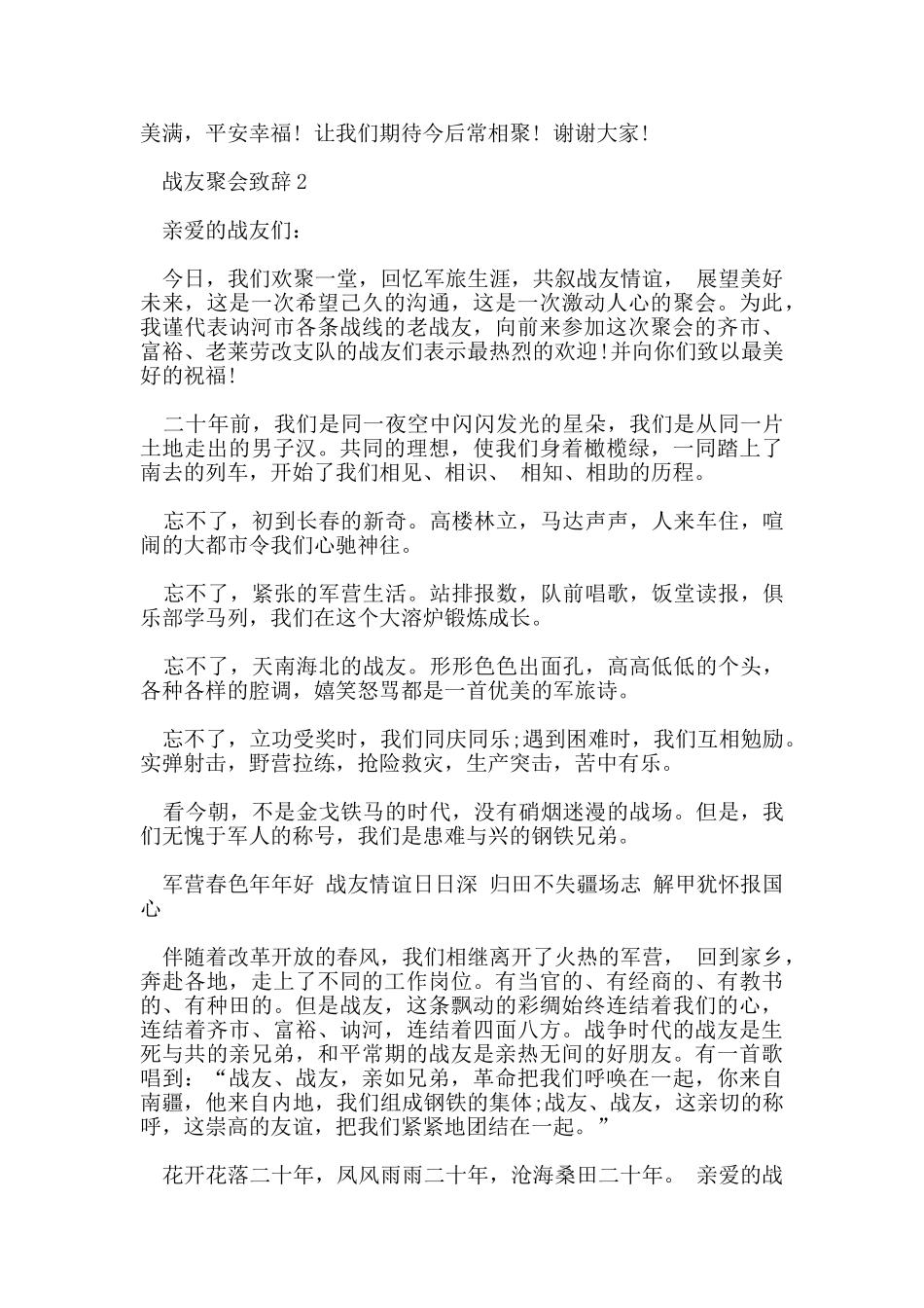 战友聚会致辞_第2页
