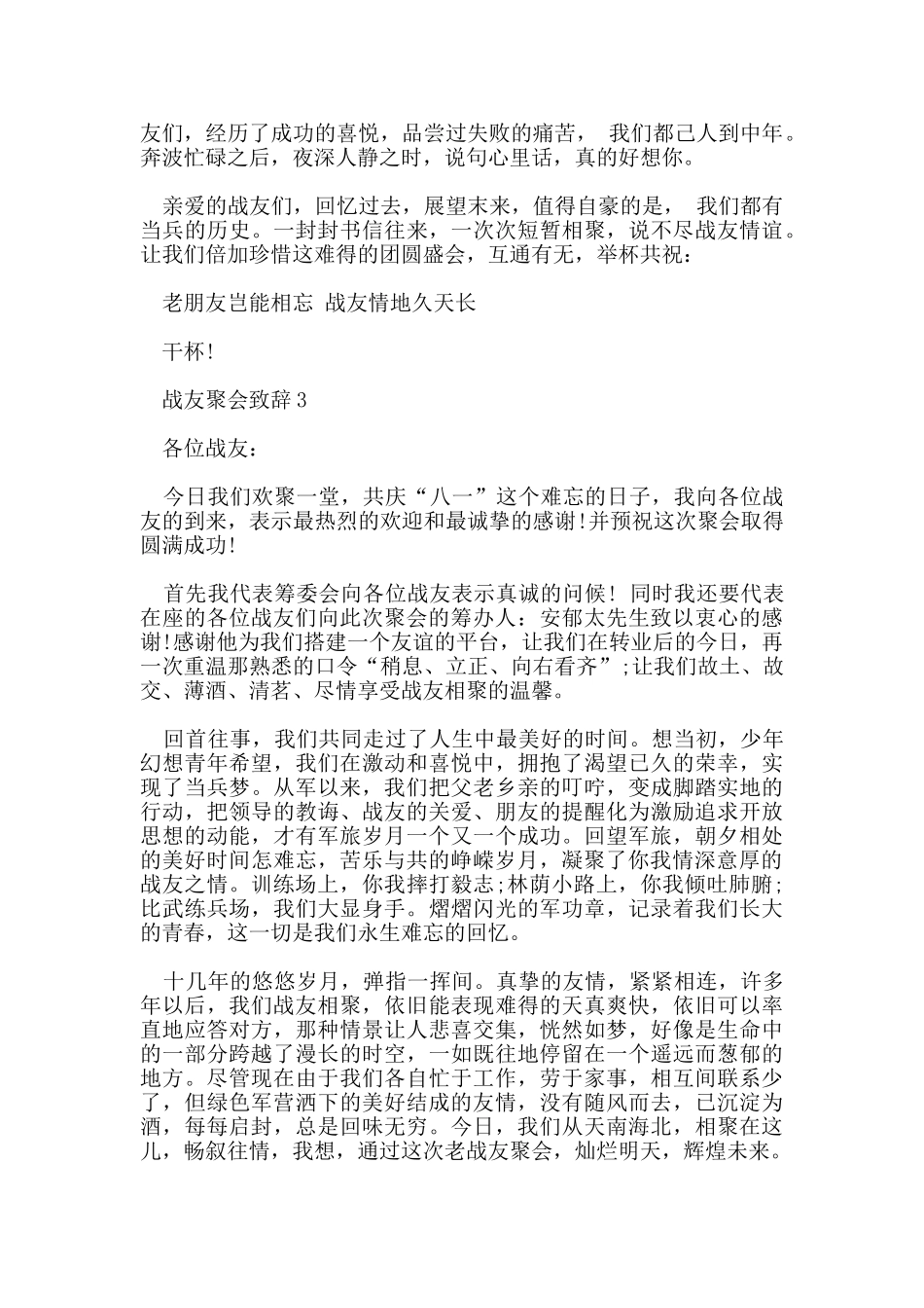 战友聚会致辞_第3页