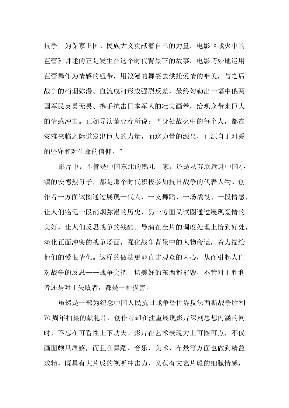 战火中的芭蕾观后感_第2页