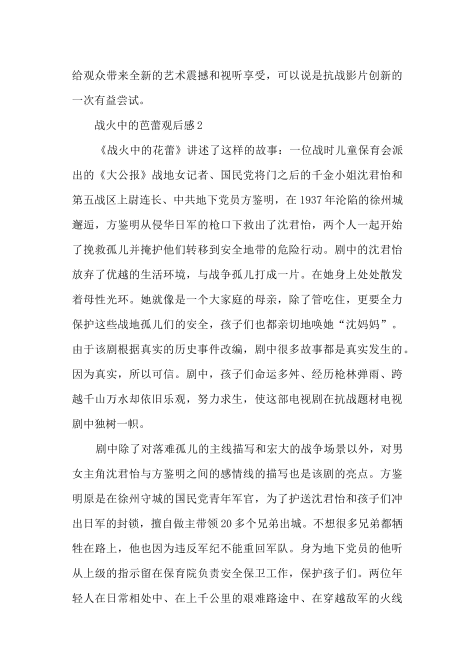 战火中的芭蕾观后感_第3页