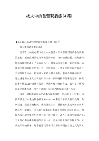 战火中的芭蕾观后感