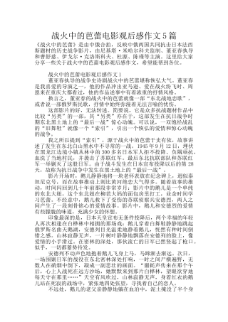战火中的芭蕾电影观后感作文5篇