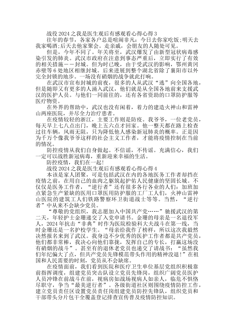 战役2024之我是医生观后感心得10篇2024_第2页